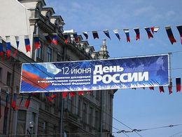 В День России ГИБДД перекроет центр Москвы