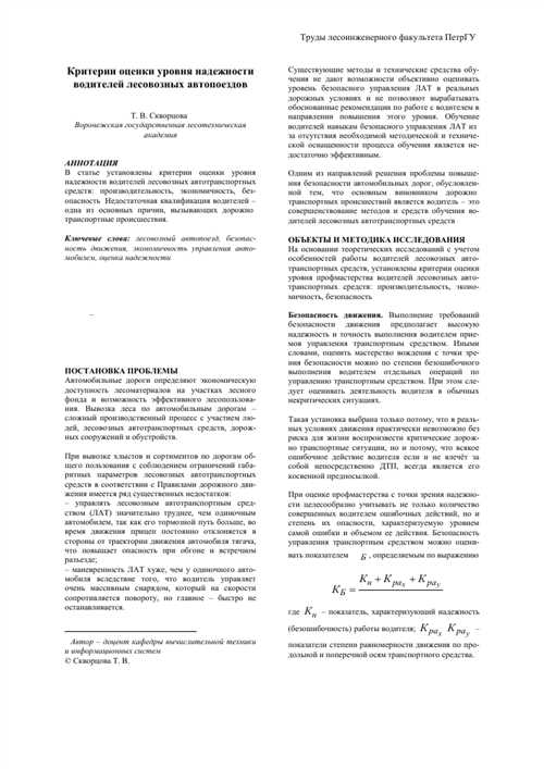 Ключевые компетенции водителя и ценность их оценки для повышения профессионального мастерства